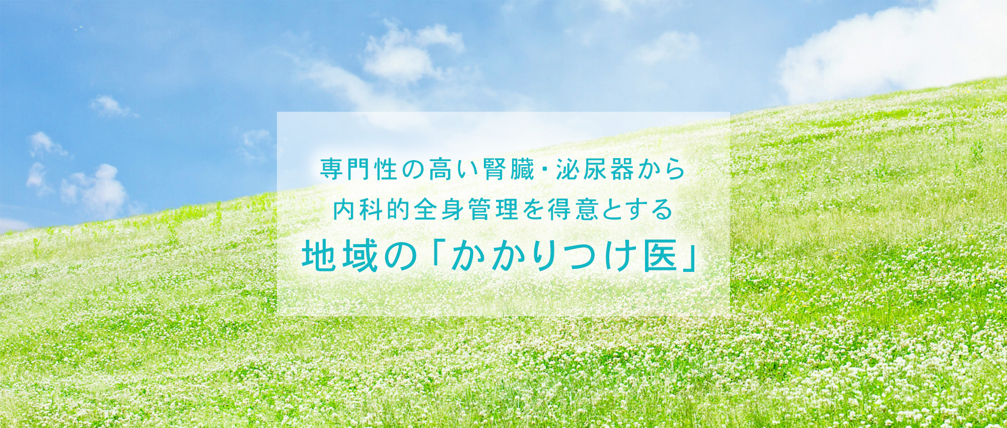 井原市上出部町、井原駅徒歩5分、泌尿器科・性感染症内科・内科